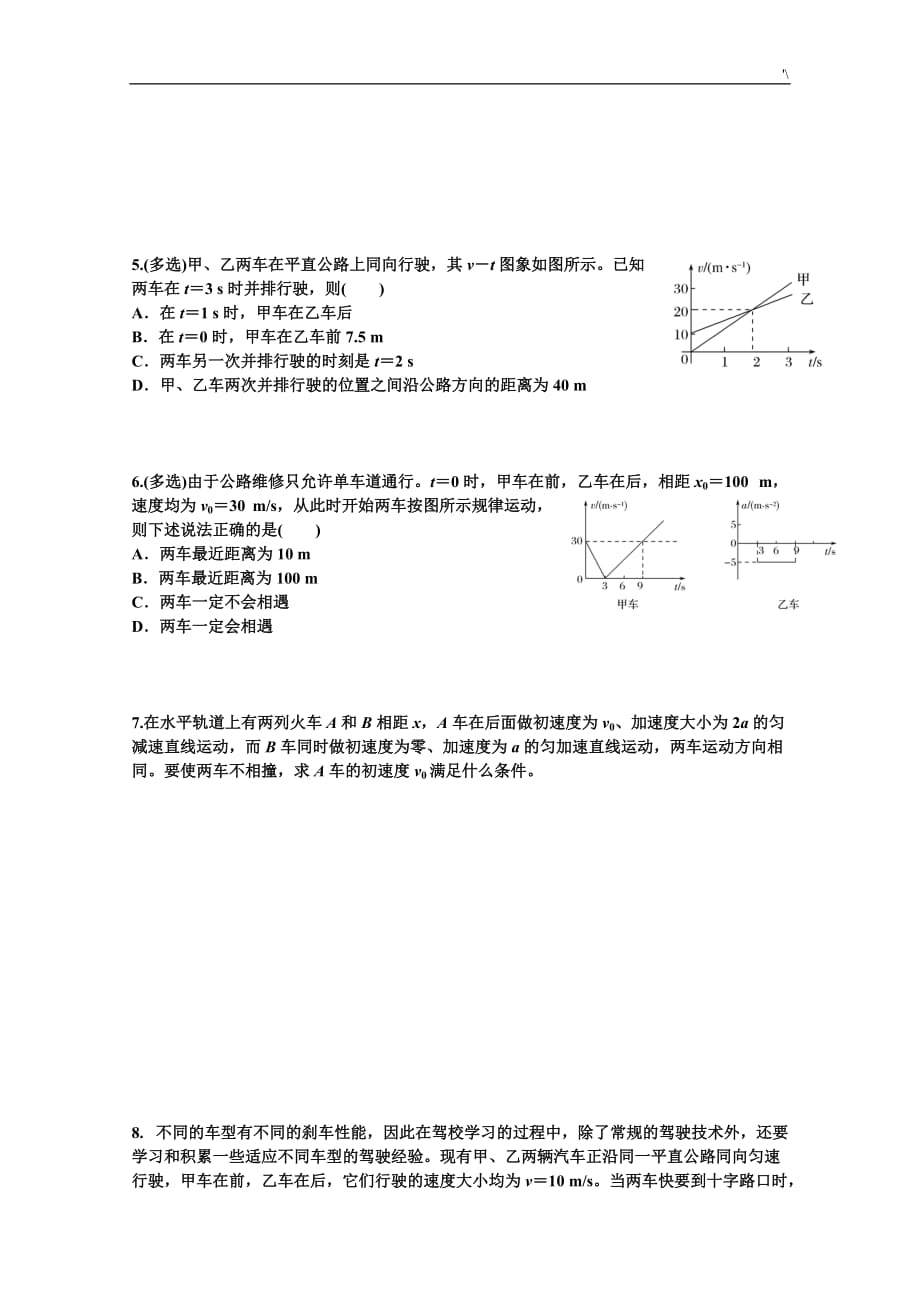 匀加速运动高考-真命题小集_第4页