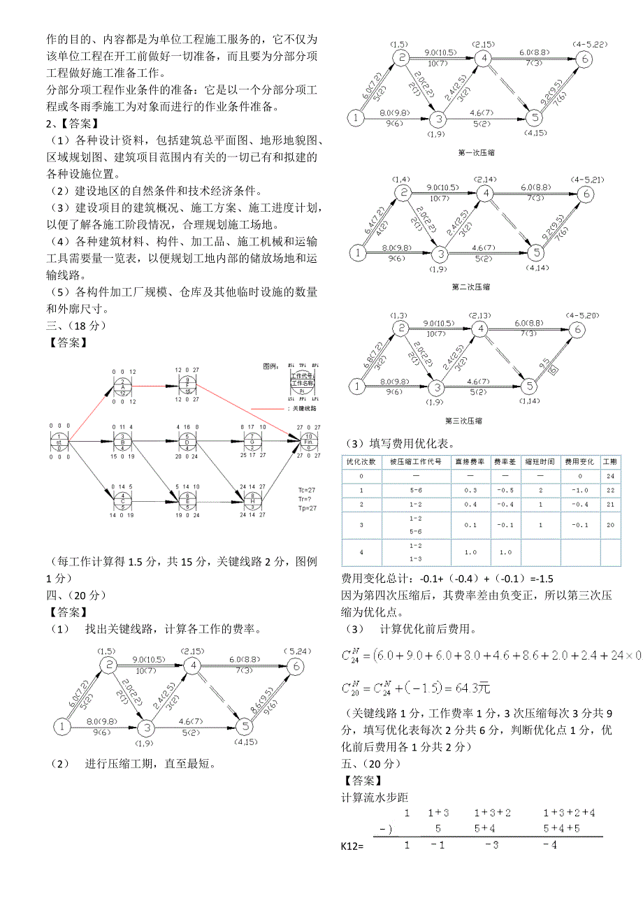 施工组织与管理（开卷）_第4页