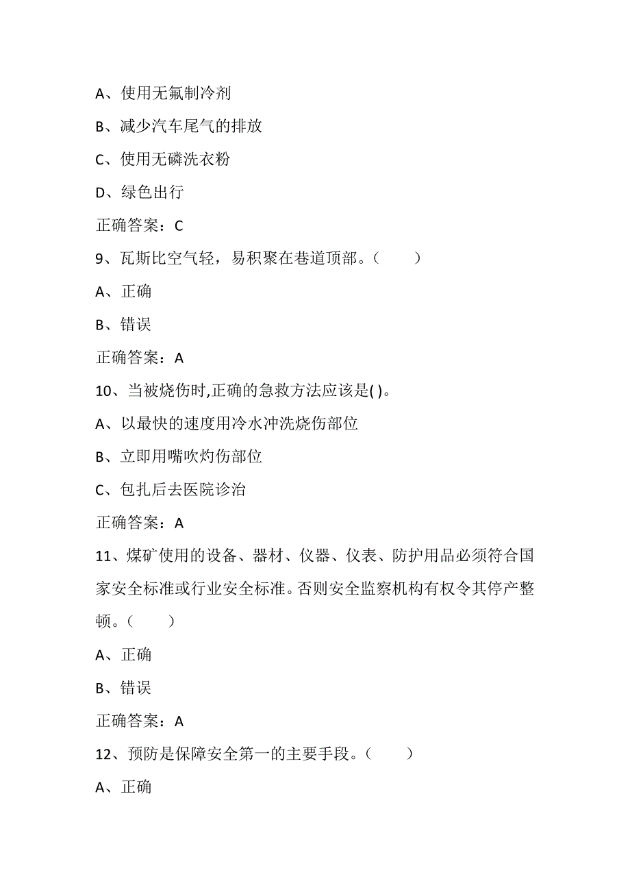 2016年安全生产月知识竞赛试题库45解析_第3页