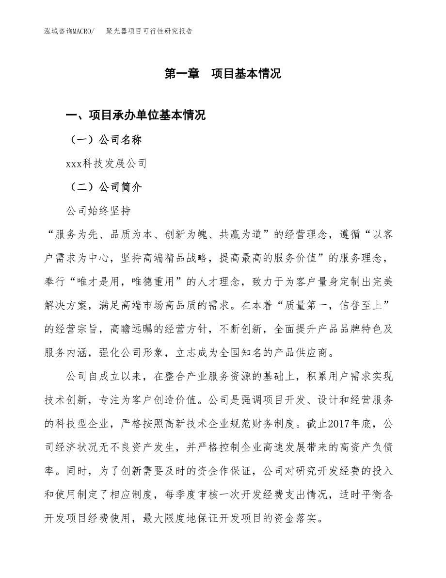 聚光器项目可行性研究报告汇报设计.docx_第5页