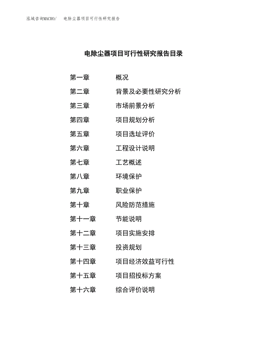 电除尘器项目可行性研究报告汇报设计.docx_第3页