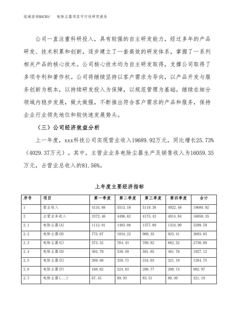 电除尘器项目可行性研究报告汇报设计.docx_第5页