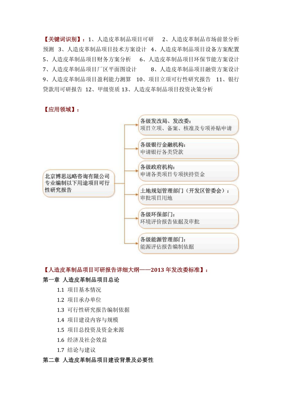 推荐人造皮革制品项目可行性研究报告(技术工艺+设备选型+财务概算+厂区规划)标准设计_第2页