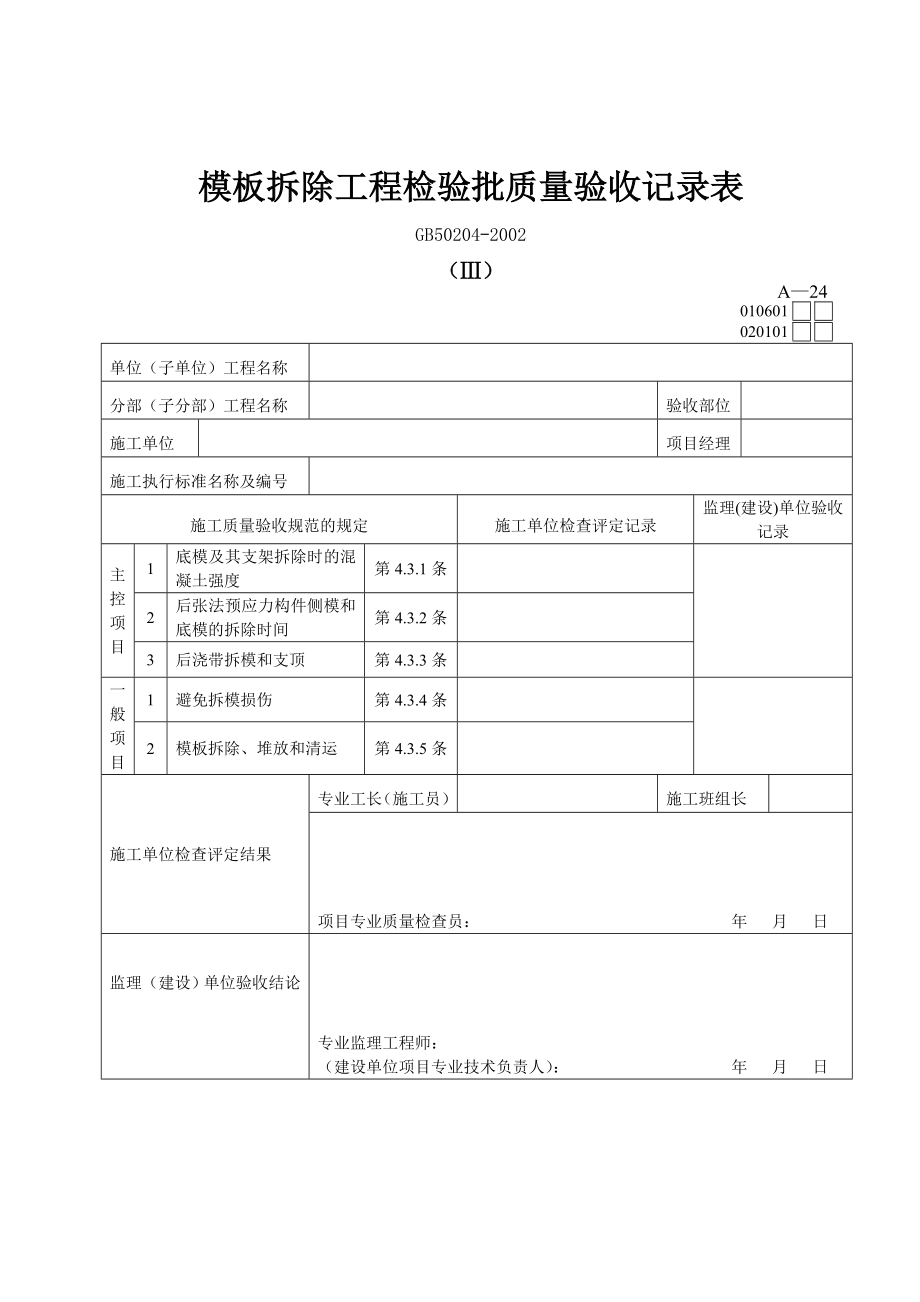 施工内业表格d_第4页