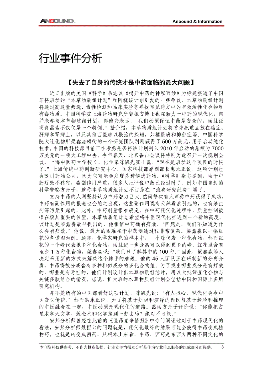 医药行业竞争情报及分析080220_第3页