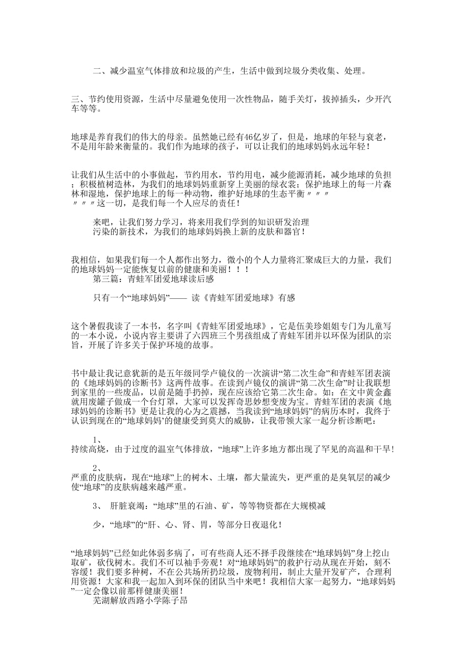 《青蛙兵团爱地球》读后感(精选多 篇).docx_第2页