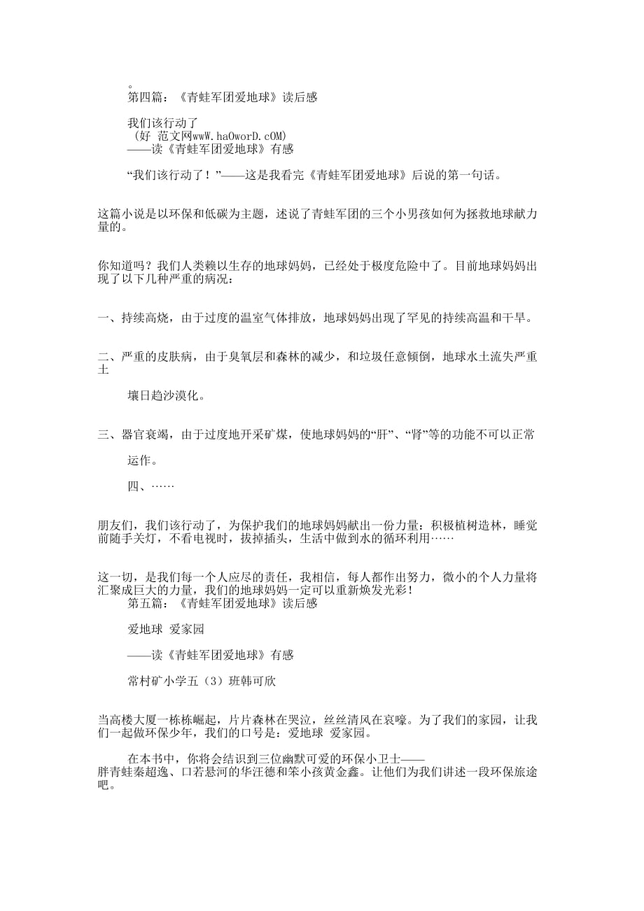 《青蛙兵团爱地球》读后感(精选多 篇).docx_第3页