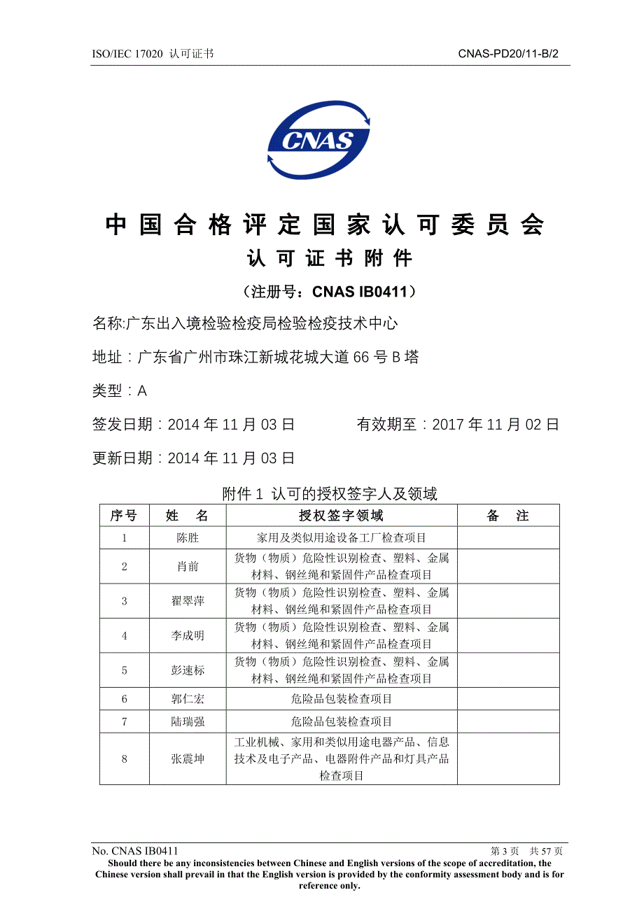 机构名称广东出入境检验检疫局检验检疫技术中心_第3页