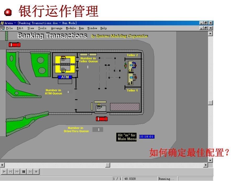 周泓教授讲座PPT－离散系统仿真及应用_第5页