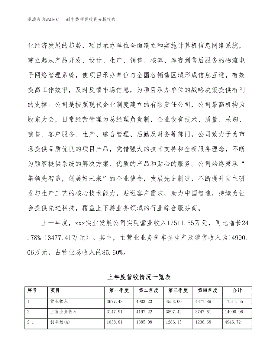 刹车垫项目投资分析报告（总投资14000万元）（51亩）_第3页