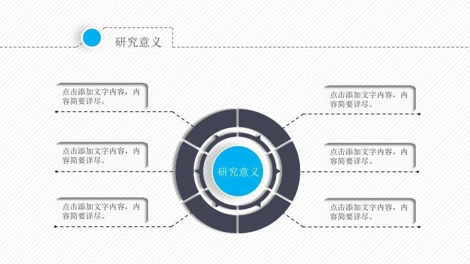 动态细线贯穿开题报告-模板4_第5页