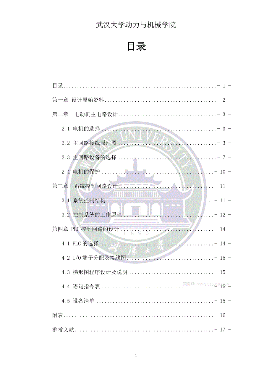 武汉大学水电站自动化课程设计要点_第3页