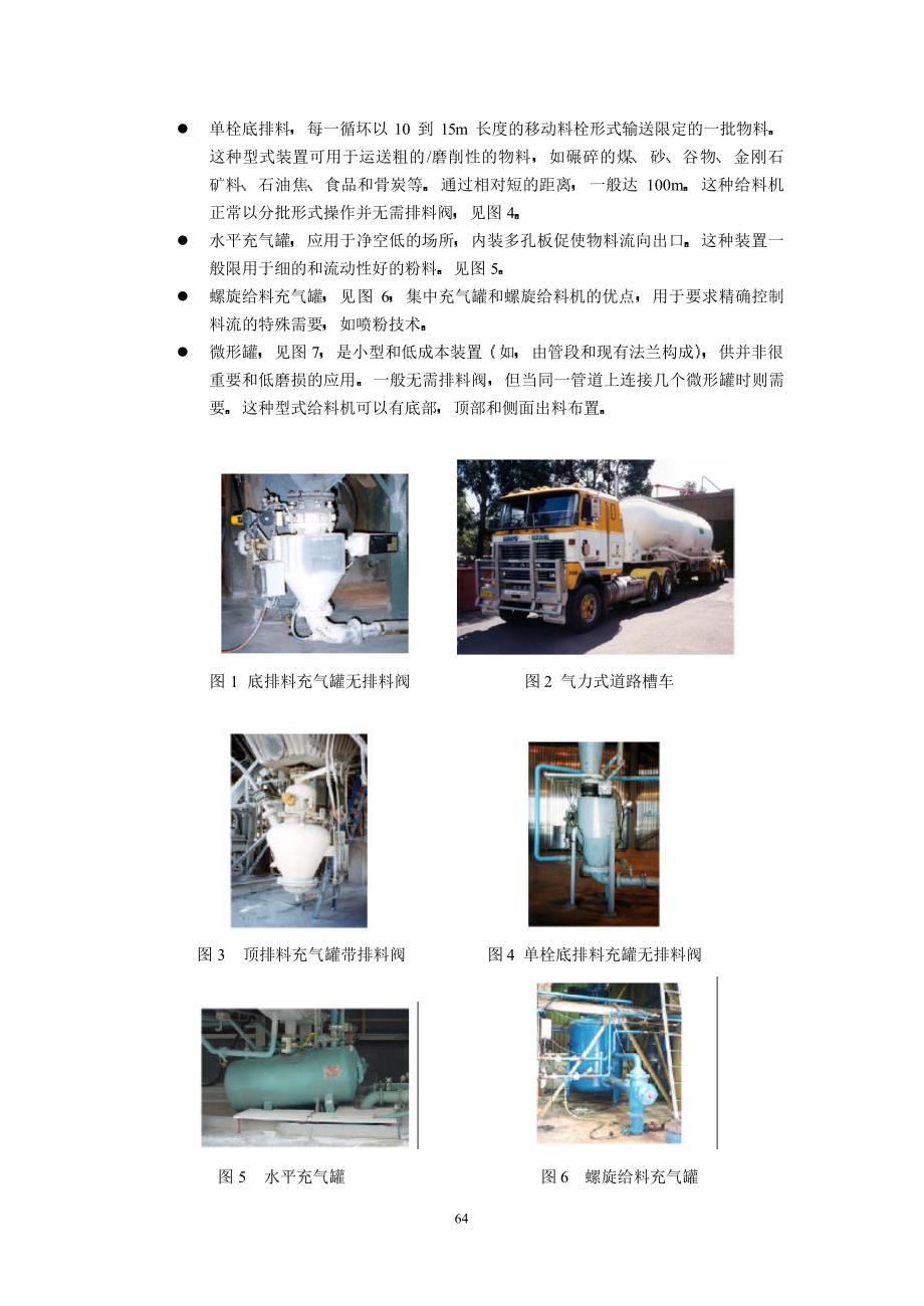 气力输送给料机的选择和运转_第2页