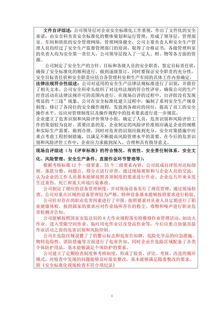 油库安全生产标准化自评报告_第4页