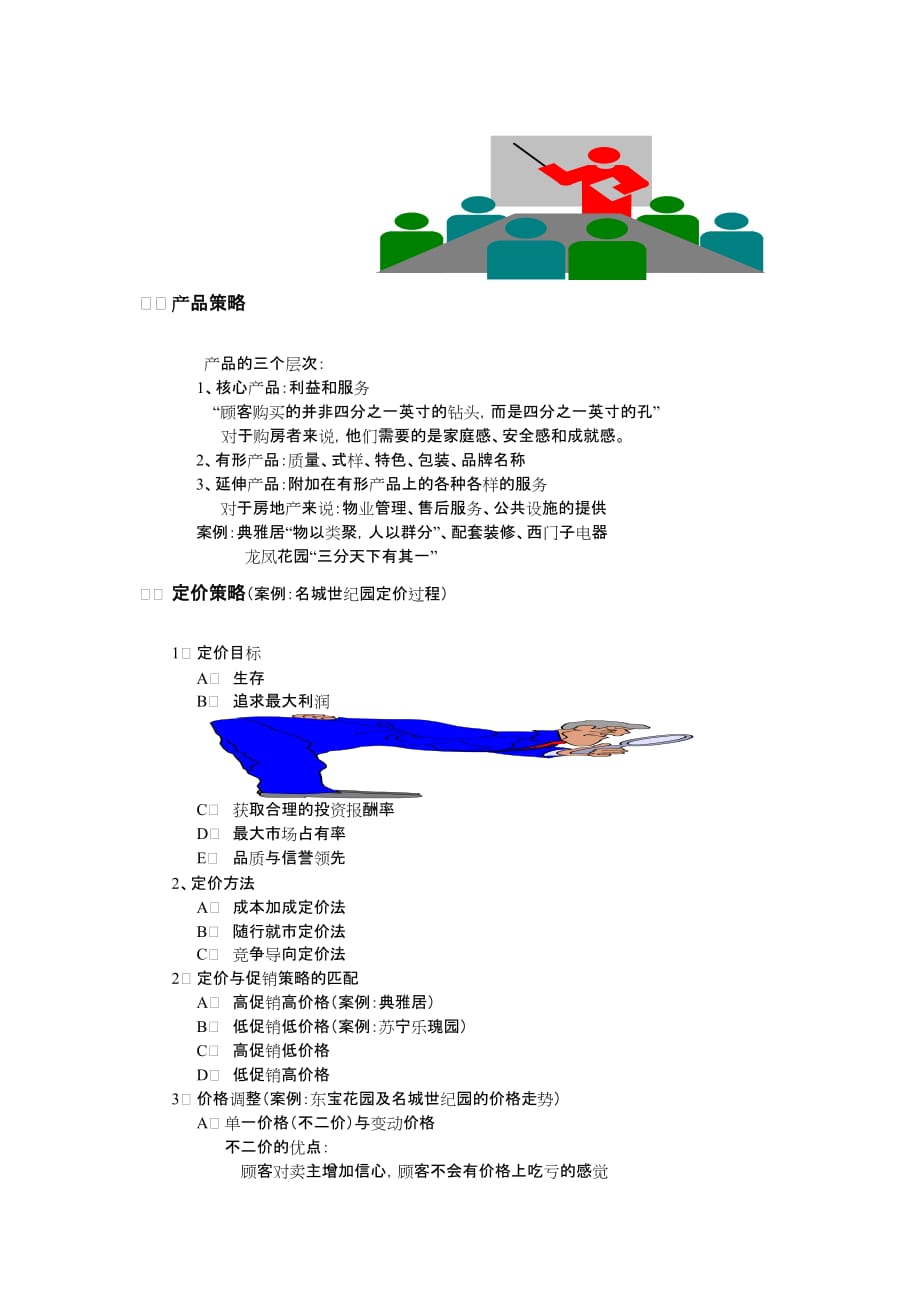 房地产-营销-培训资料_第2页