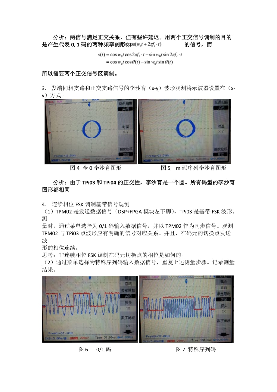 通信原理实验二 fsk传输实验_第4页