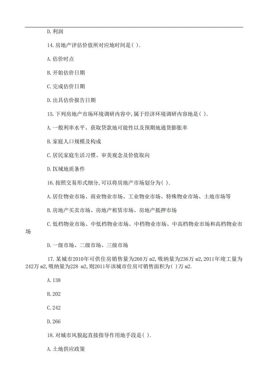 好学教育：物业管理师《经营管理》考试真题_第4页