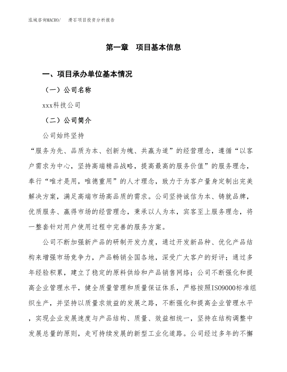 滑石项目投资分析报告（总投资4000万元）（16亩）_第2页