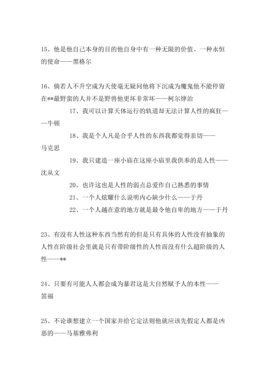 哲学家关于人性的名言_第3页