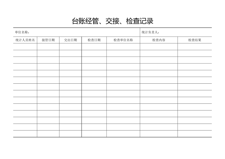 建筑业统计台帐d_第2页