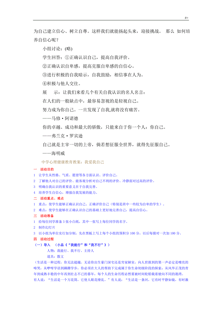 中学生心理健康教育教学教案课程_第3页