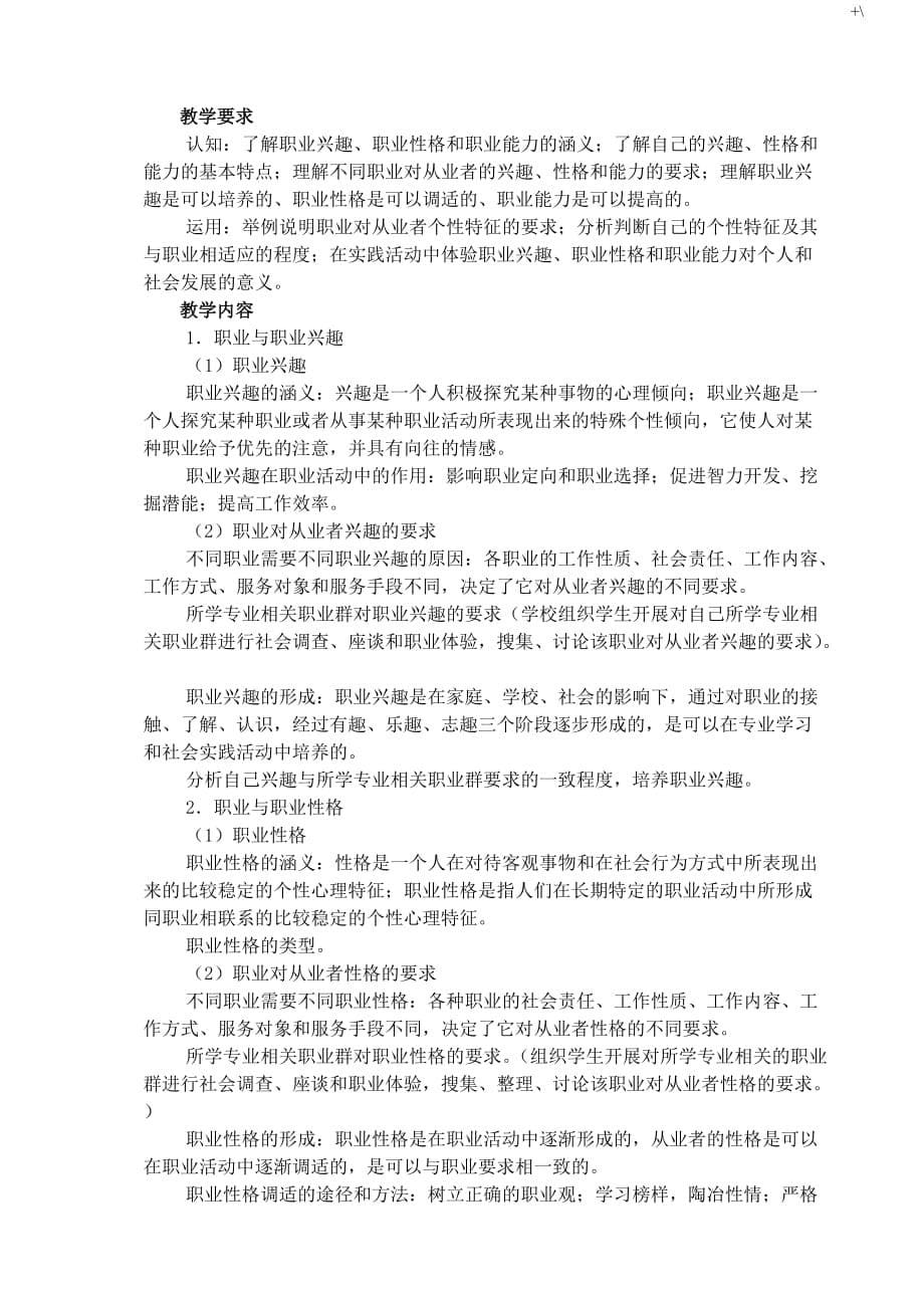 职业道德教学方针大纲_第5页