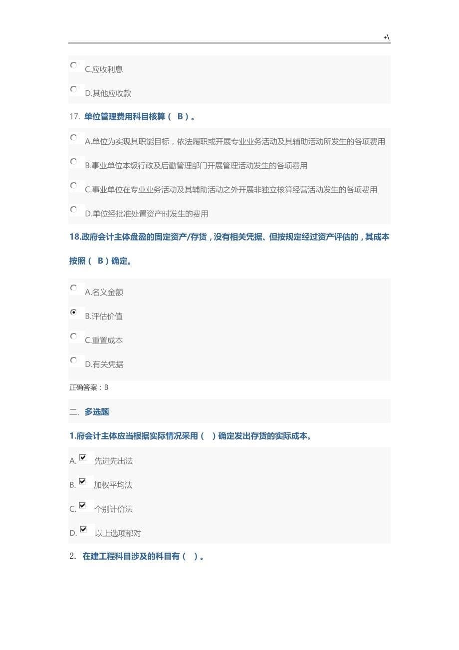 政府会计制度章程及其新旧制度章程转换试题及其答案解析_第5页