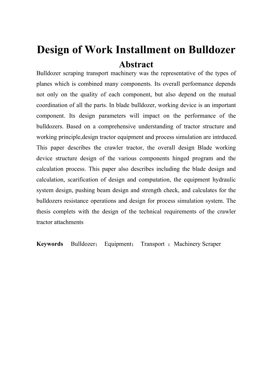 推土机工作装置设计毕业设计_第3页