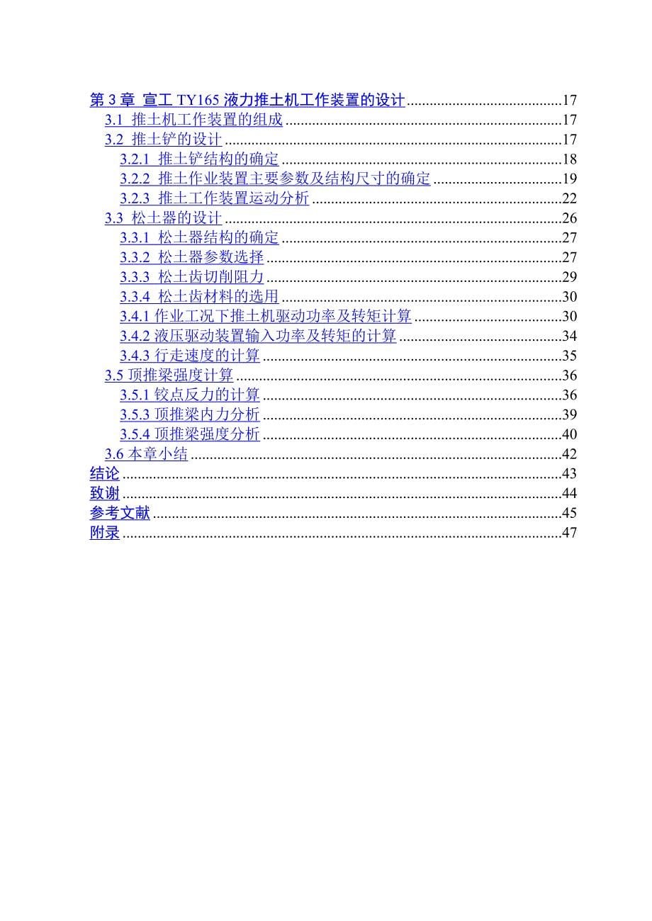 推土机工作装置设计毕业设计_第5页