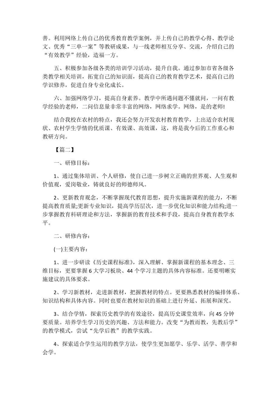 初中语文校本研修计划3篇_第2页