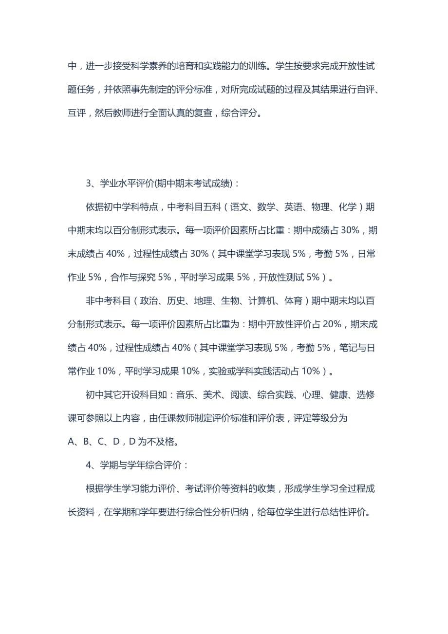 家长对教师课堂教学评价表_第5页