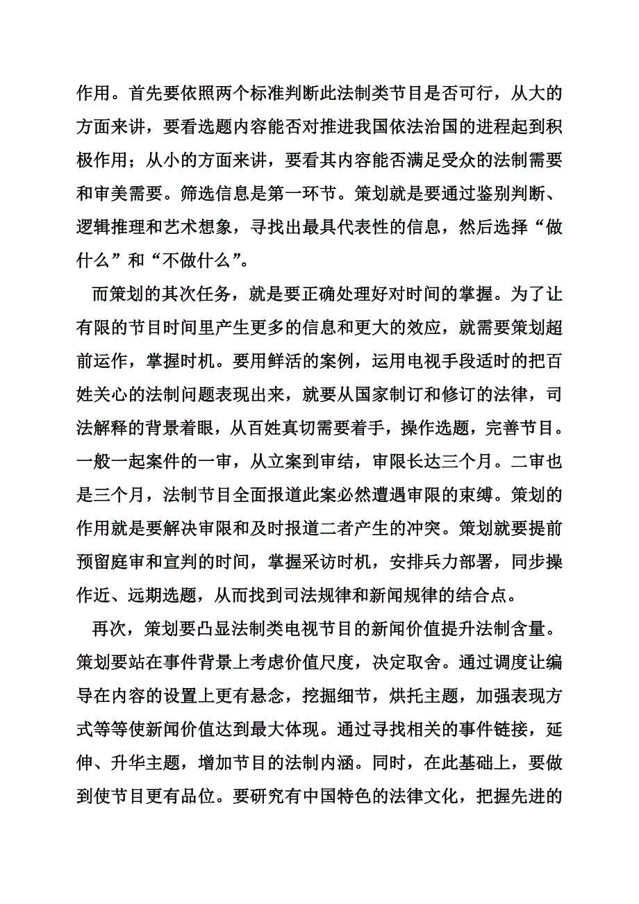 大学职业生涯规划书、大学生法学专业的职业生涯规划书_第2页