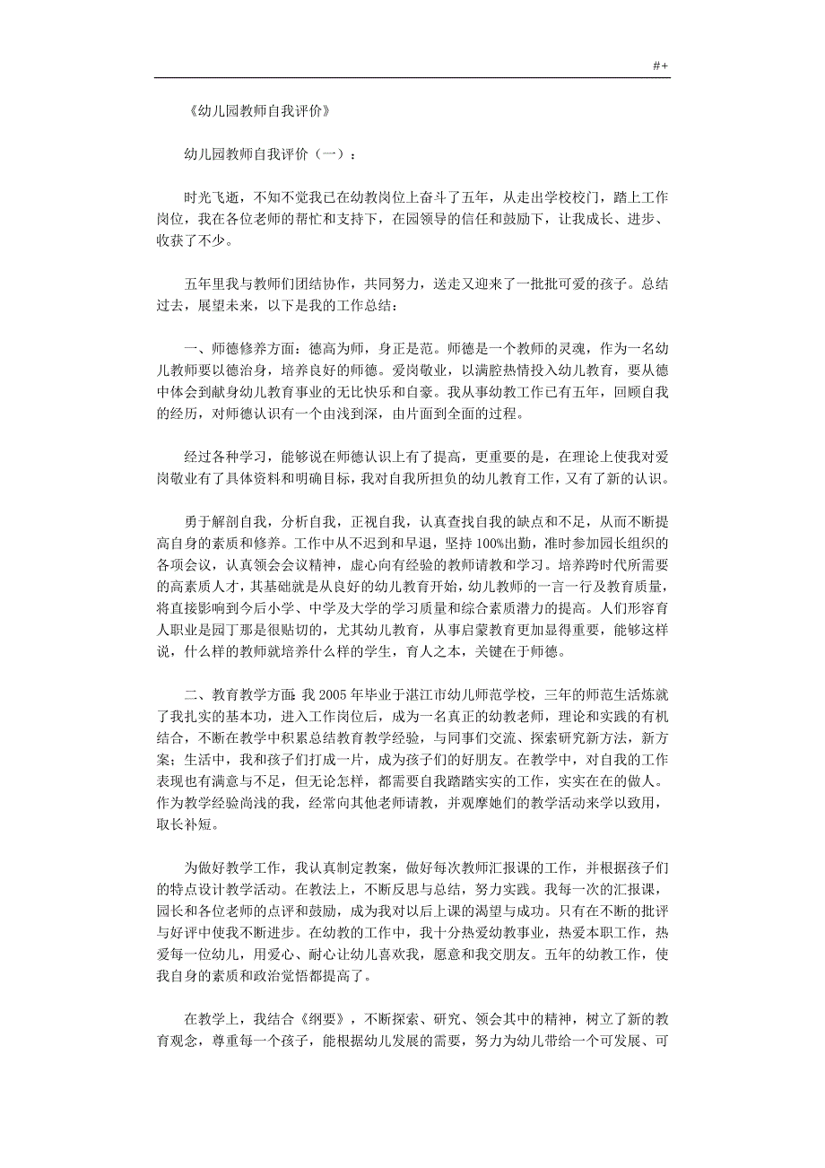 幼教园教师自我评价10篇_第1页