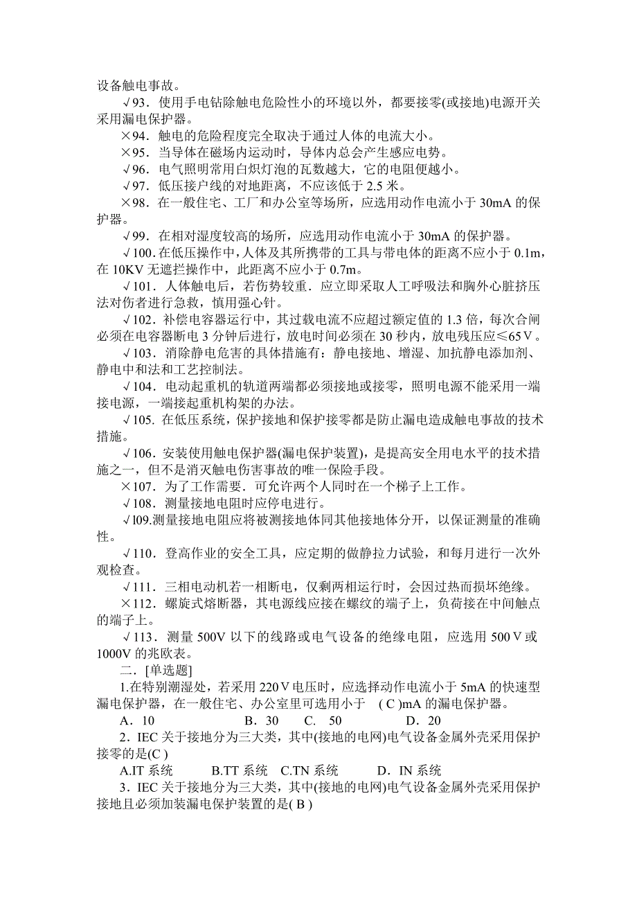 电工新培题库_第4页