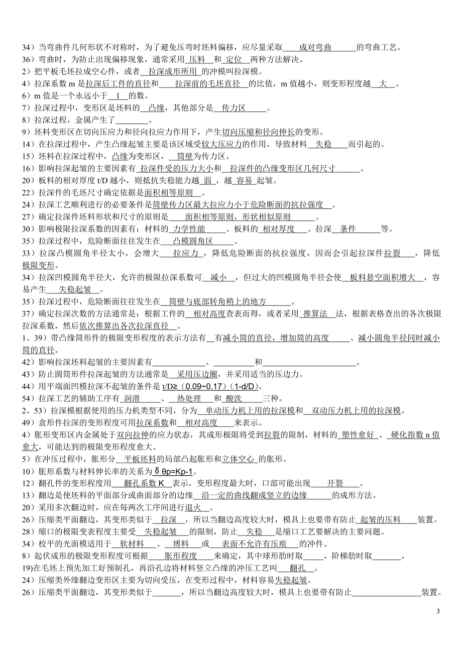 学生用复习内容(1)解析_第3页