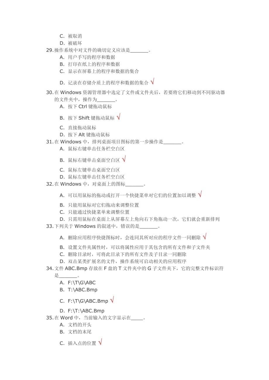 川大计算机应用基础第一次作业_第5页