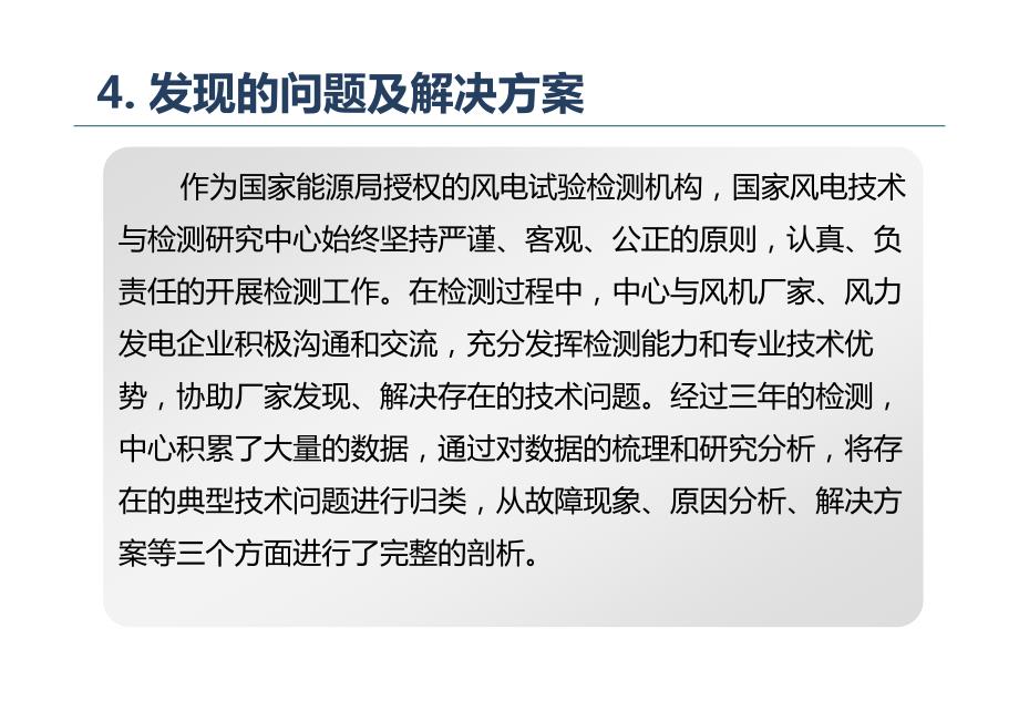 国家风电技术与检测研究中心风电并网检测信息发布_第3页