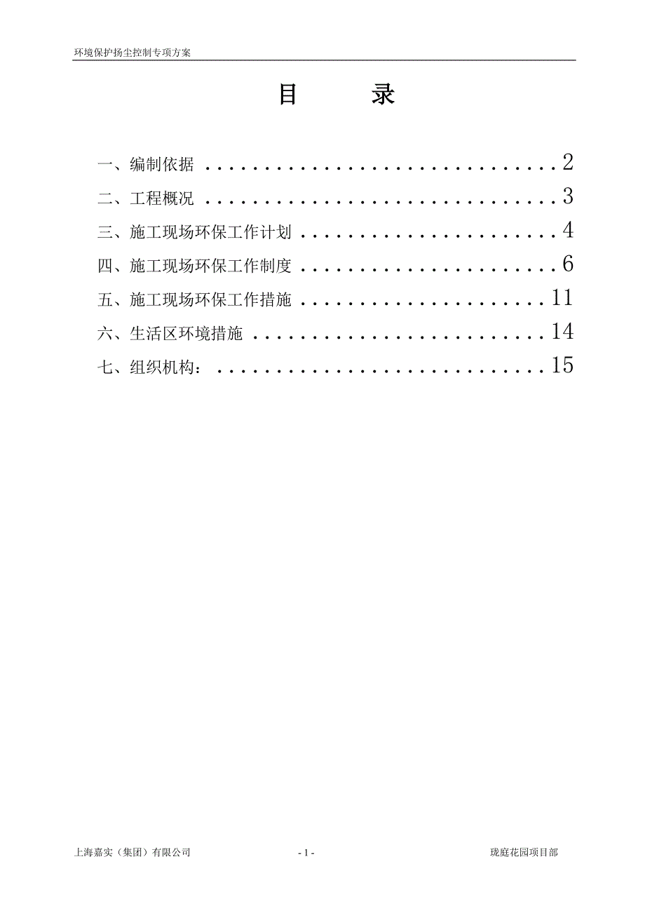 扬尘控制方案解析_第1页