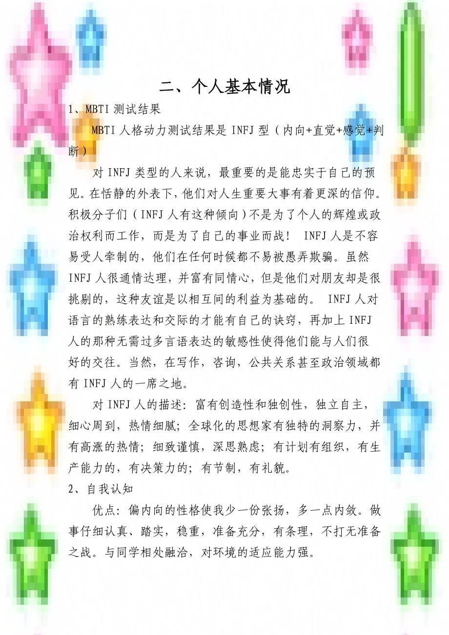 口腔医学大学生职业生涯规划书._第5页