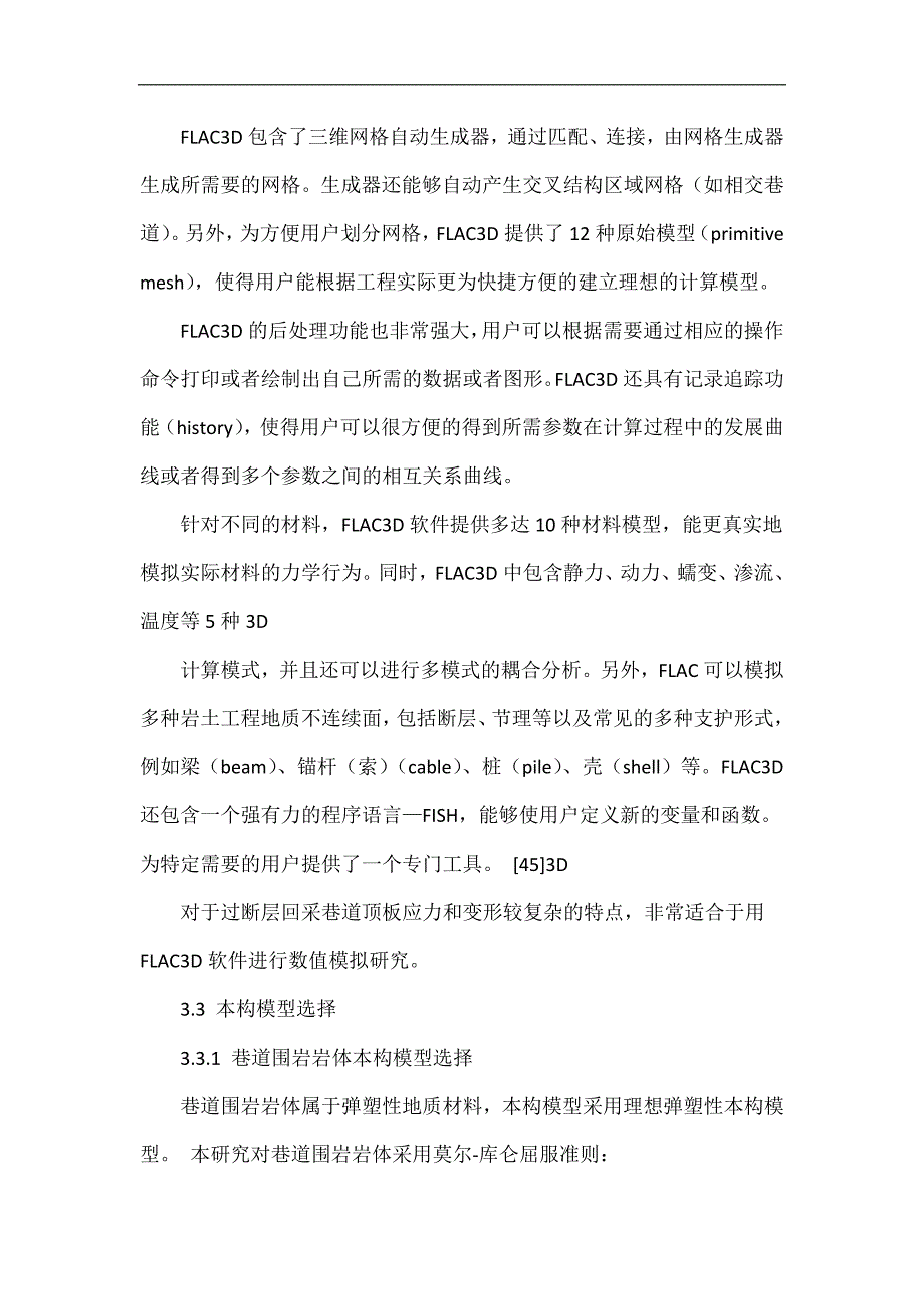 过断层巷道顶板应力分布规律的数值模拟研究_第2页