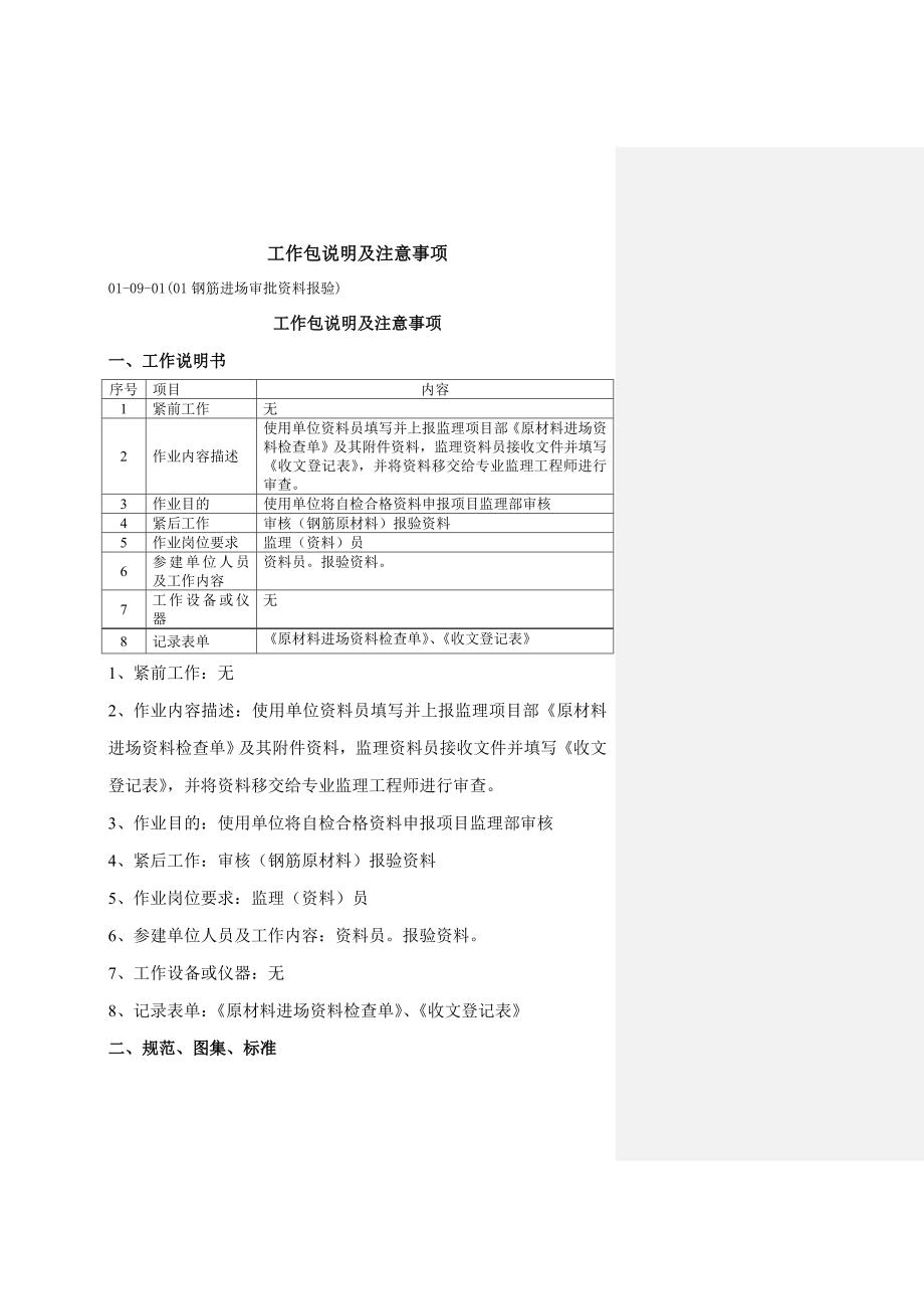 钢筋原材料验收工作包说明及注意事项_第1页