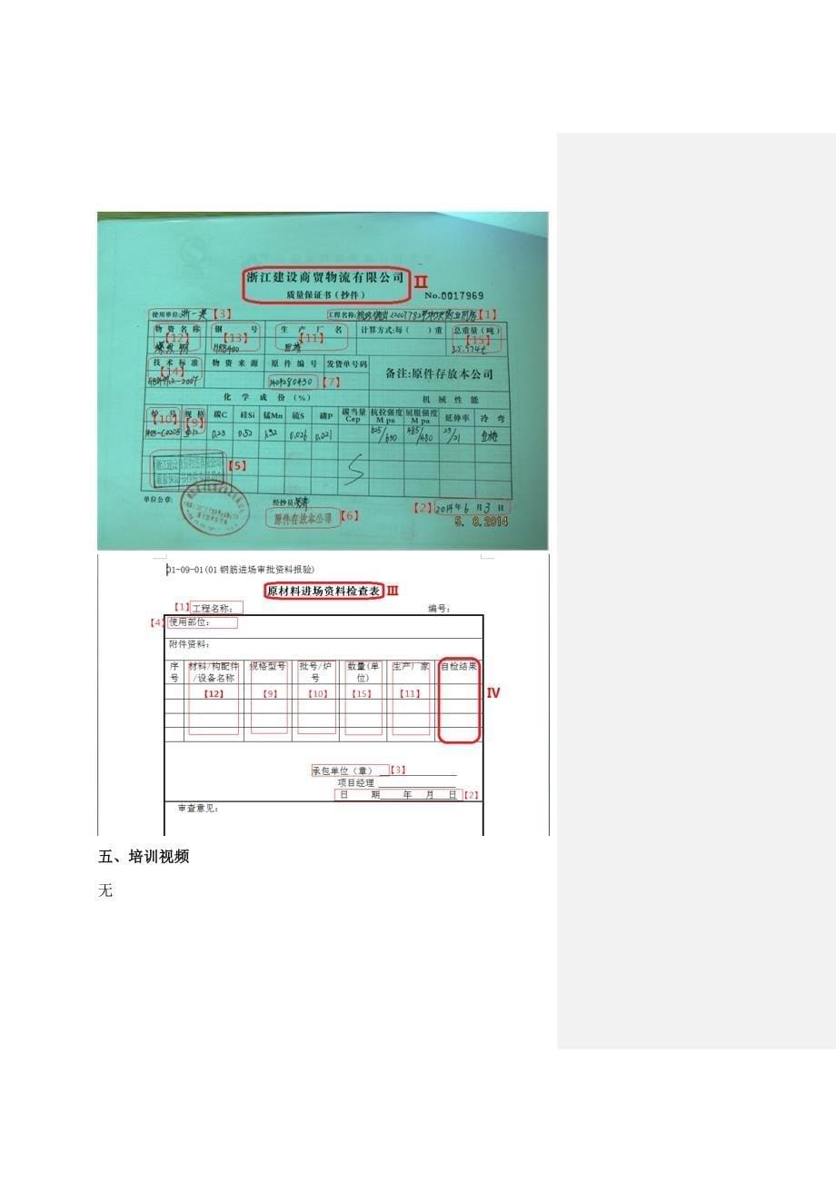 钢筋原材料验收工作包说明及注意事项_第5页