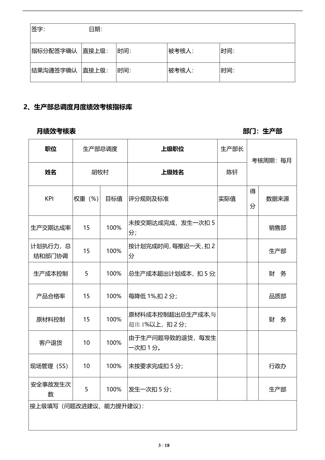 生产部考核指标库-(19)_第3页