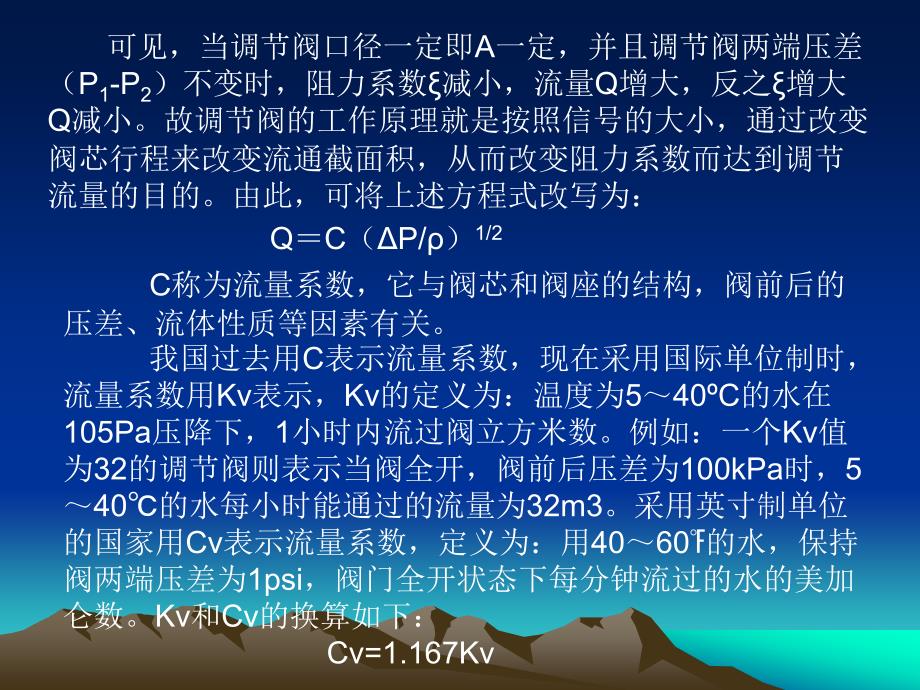 化工仪表工--讲义3._第3页