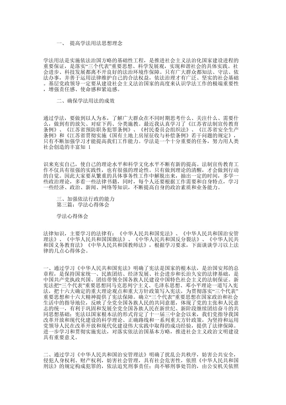 学法心得体会(精选多 篇).docx_第2页