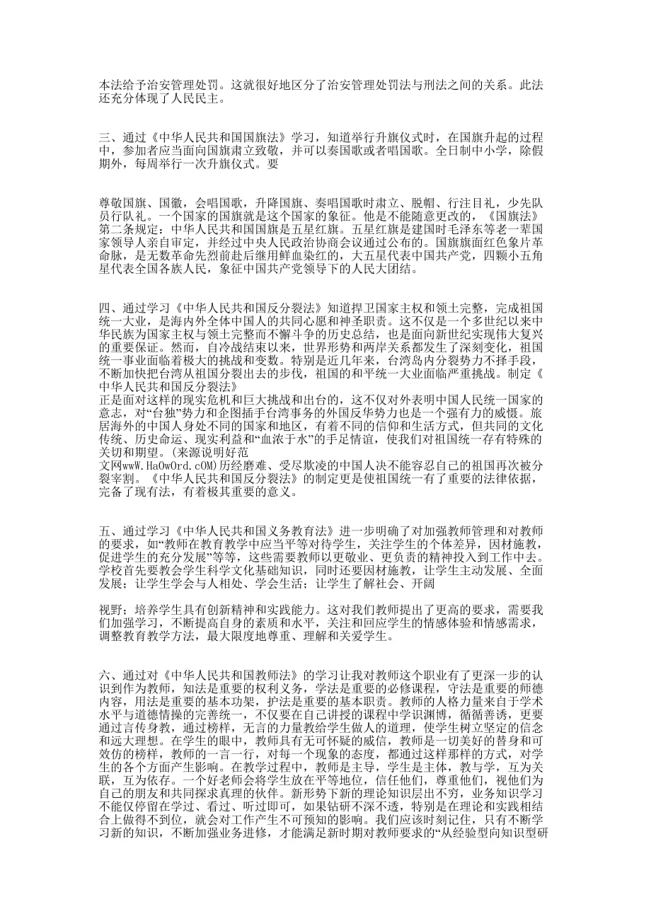 学法心得体会(精选多 篇).docx_第3页