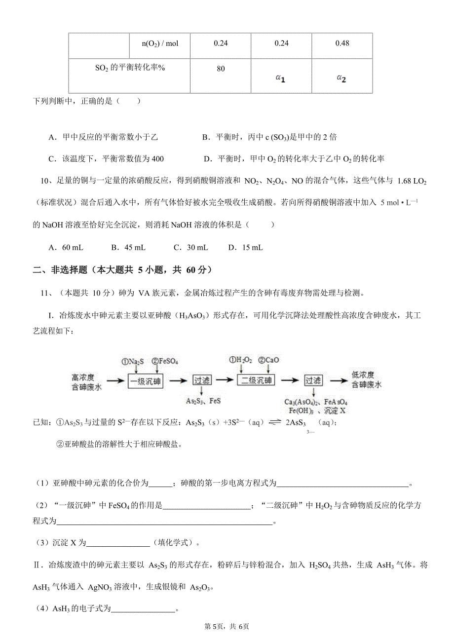 天津市六校（、等）2020届高三上学期期初检测---化学-试卷_第5页