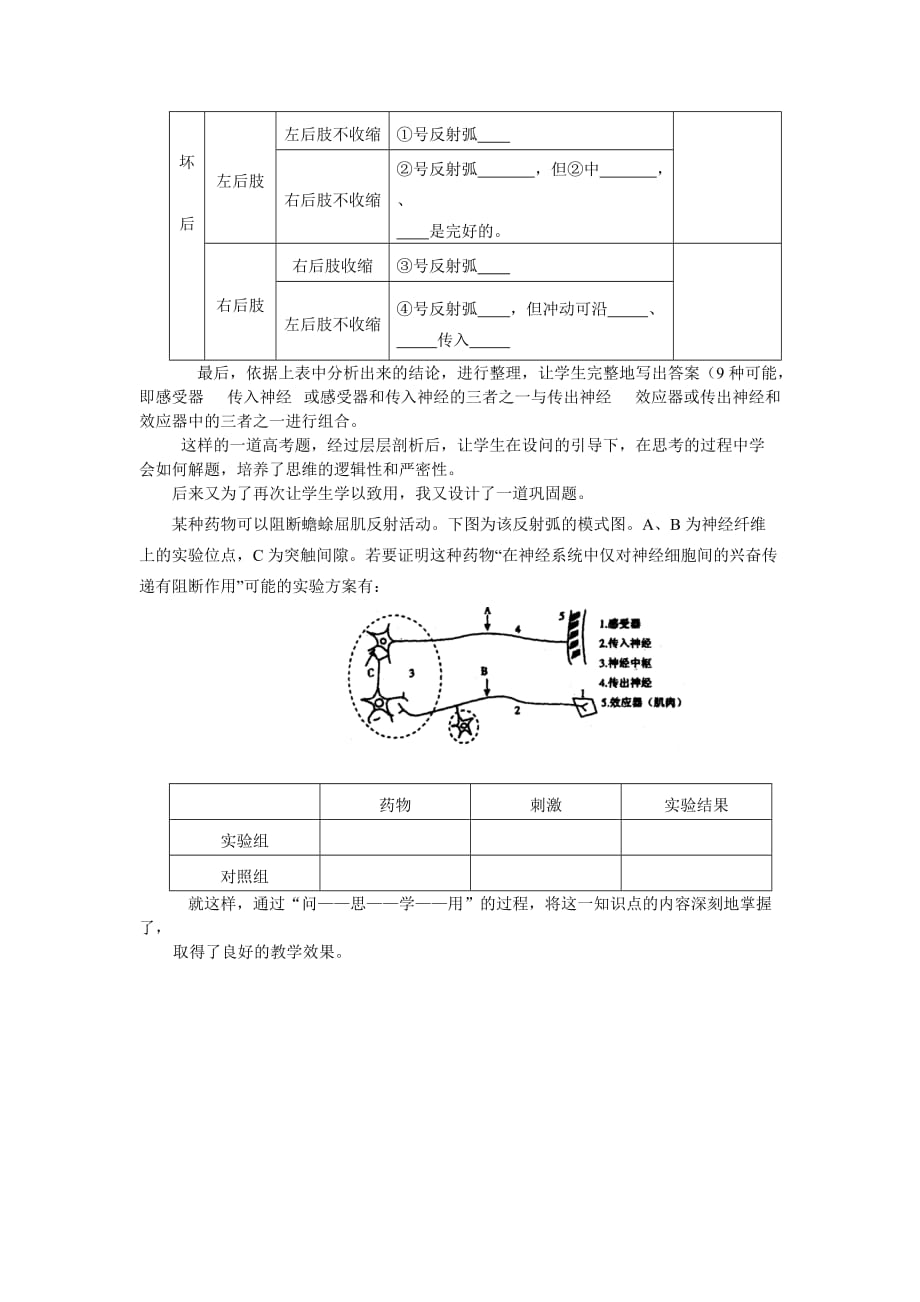 教学论文一道高考题的评讲_第2页