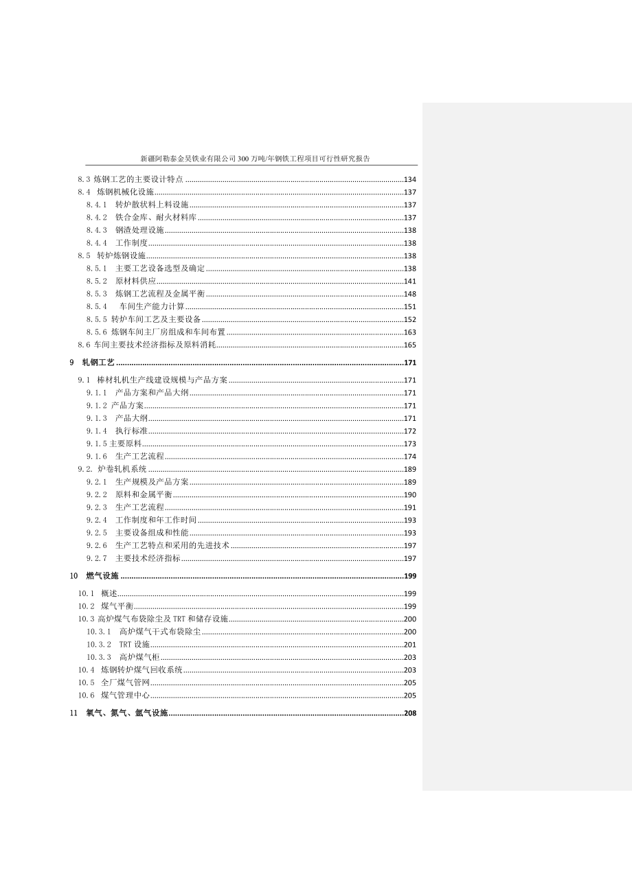 万吨钢铁工程项目可行性研究报告_第4页