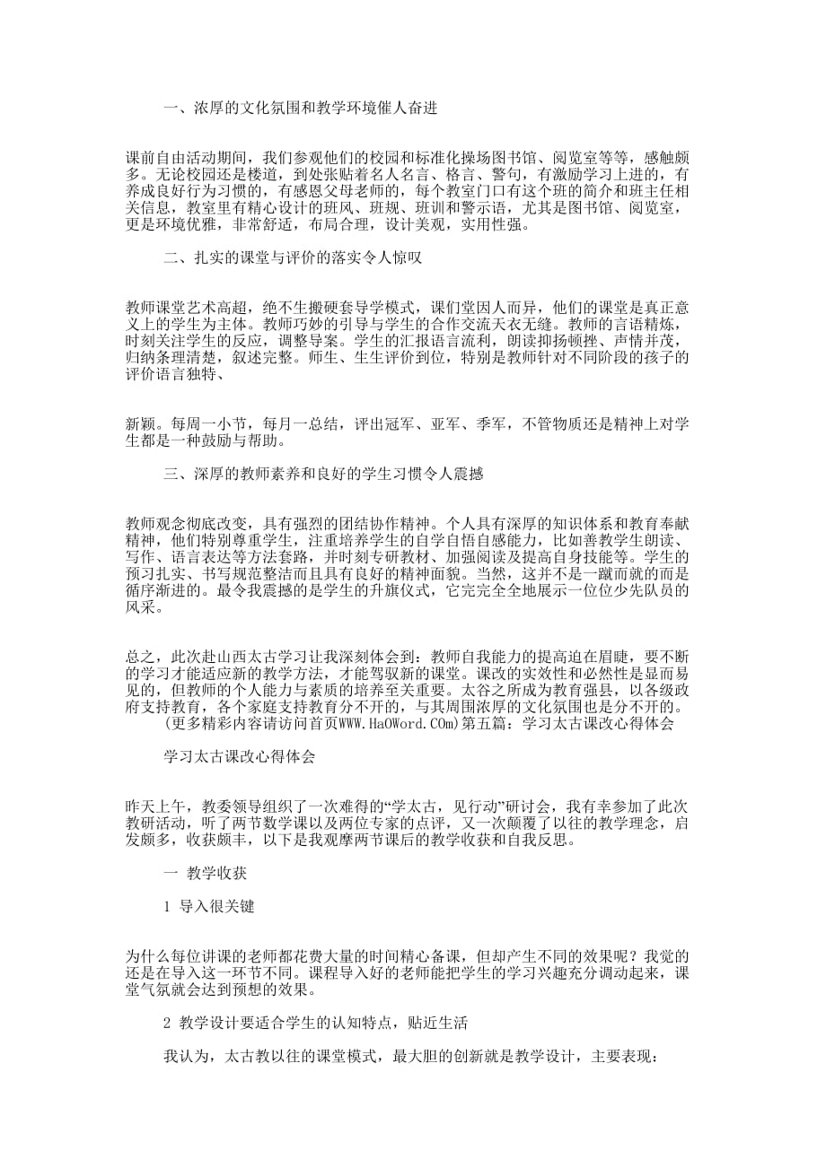 太古学习有感(精选多 篇).docx_第4页